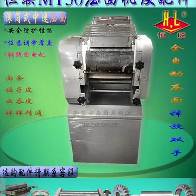 恒联MT25/MT30压面机商用面条/轧面机电动饺子皮机压面刀齿轮配件