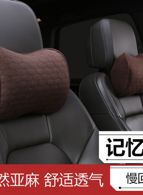 亚麻记忆棉头枕头颈枕靠枕车用座椅车内用品一对车载汽车枕头四季