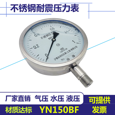 304YN150BF不锈钢耐震压力表表面150MM油压表蒸汽表气压表水压表