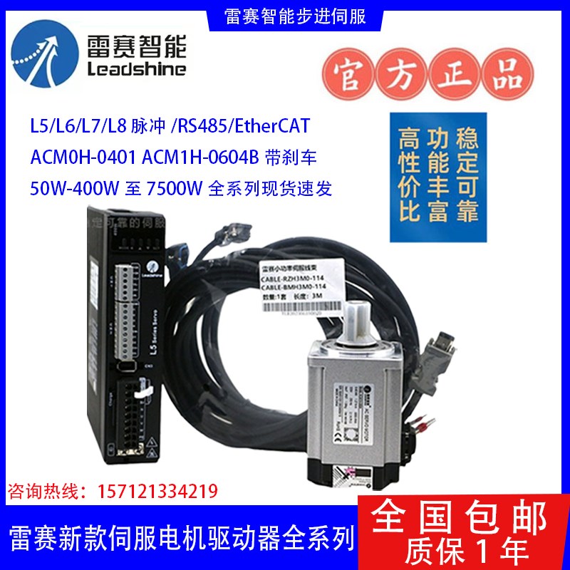 雷赛伺服电机驱动器200W/400W/750W至2KW伺服电机套装ACM1H-0604B