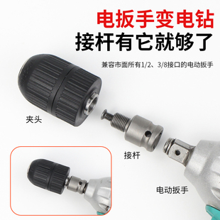 电动扳手转换头器万能接头配件大全手电钻风炮套筒板子多功能夹头