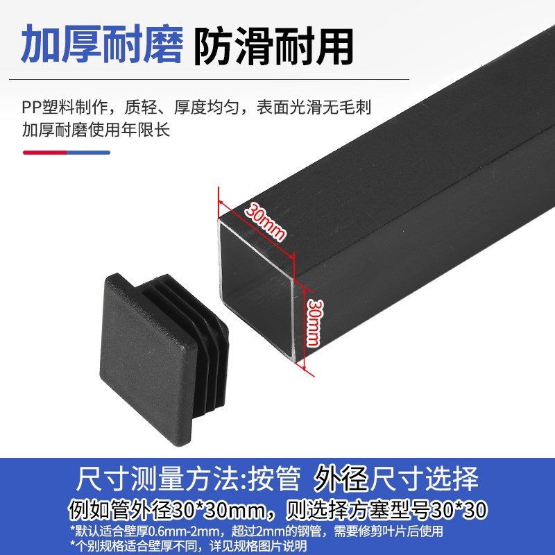 方管堵塞头塑料堵头盖帽方钢塞头方管封口盖堵帽堵盖管塞防滑脚垫
