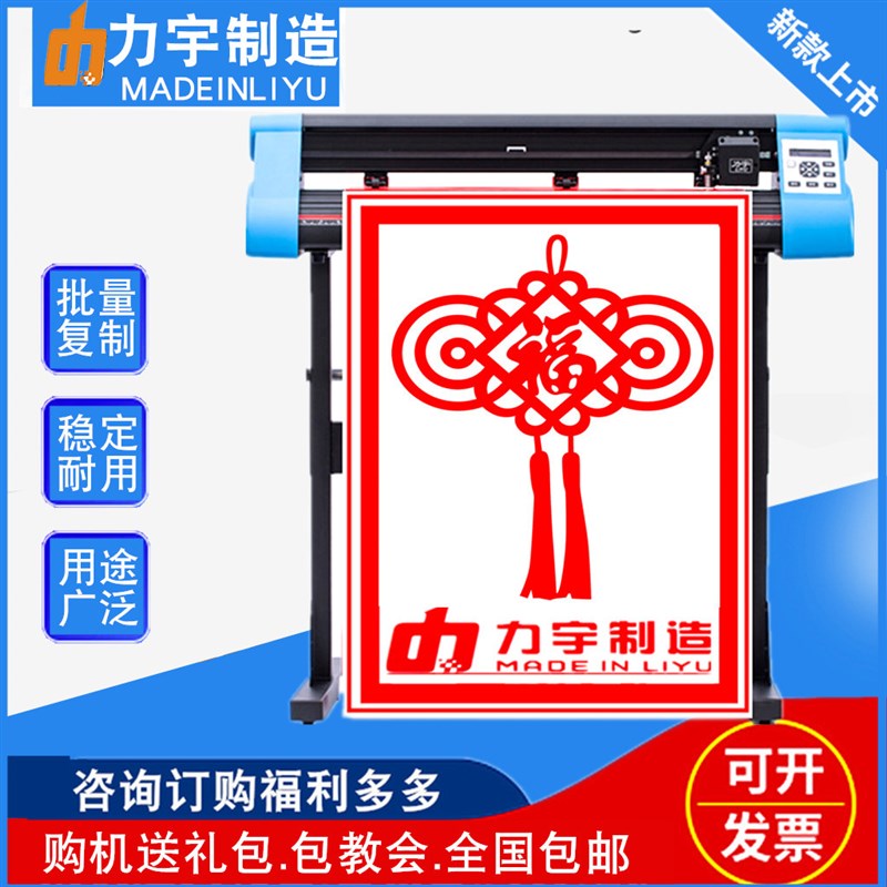 力宇刻字机巡边刻字机不干胶模切机喷砂PU墙贴车贴巡边电脑割字机