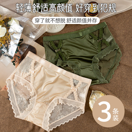 【59.9元三条】新款中腰蕾丝内裤女性感无痕棉裆舒适透气三角裤夏