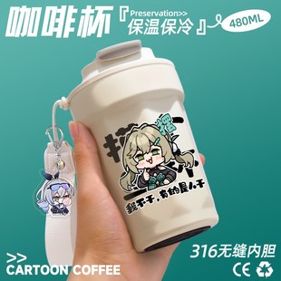 崩坏星穹铁道男生水杯大容量保温杯花火霍霍杯子女学生保冷咖啡杯