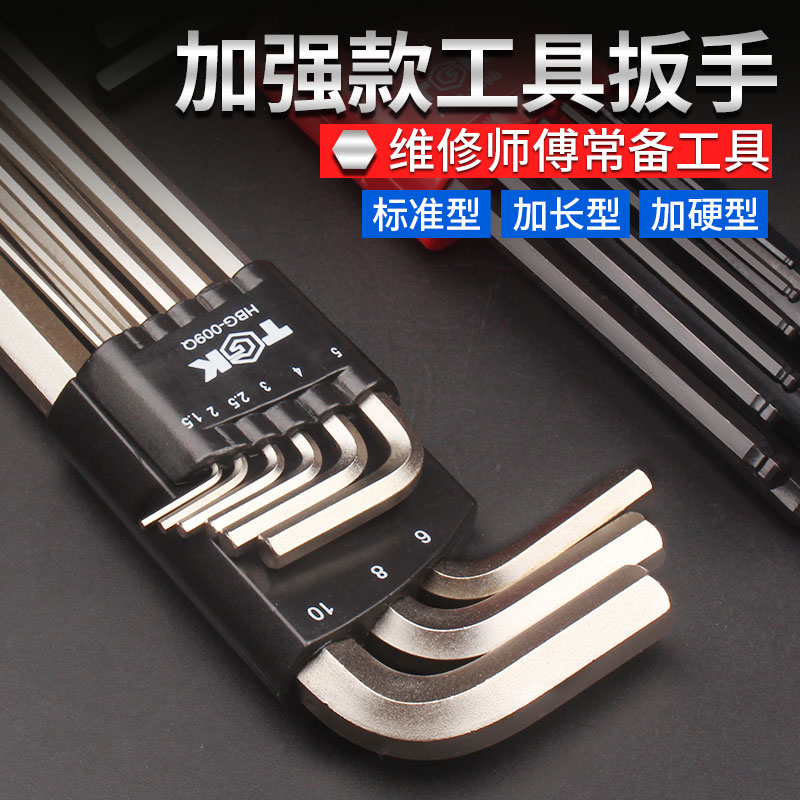 内六角扳手套装多功能维修工具9件套球型加硬内六角匙7件公制英制