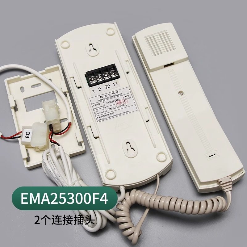 适用江南快速奥的斯电梯机房对讲话机EMA25300N3/EMA25300F4配件