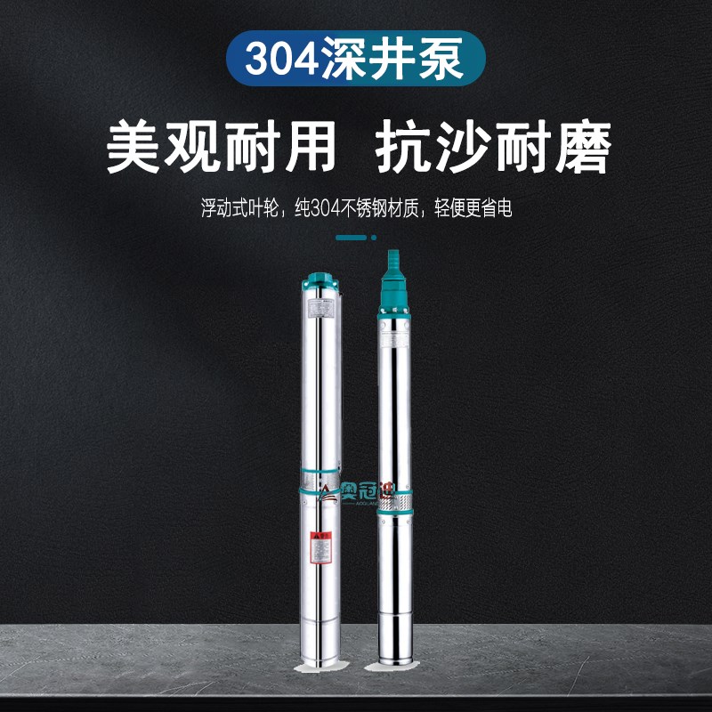 【奥冠迪】利欧100QJ6-43/9-1.1D不锈钢高扬程深水泵三相抽水灌溉
