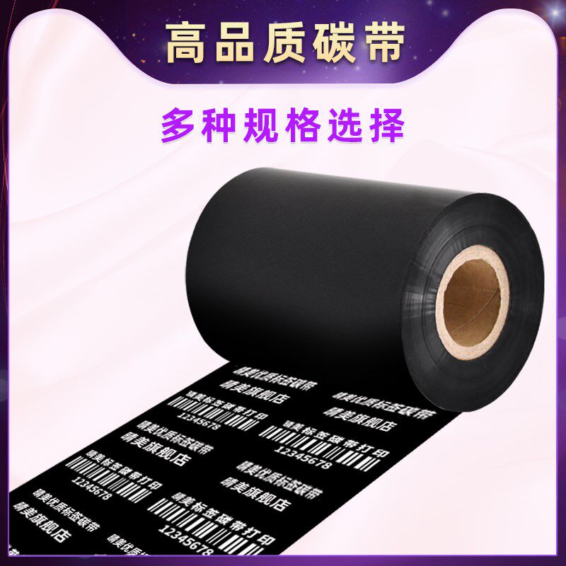 OS214plus标签碳带通用Argox立象OX-100/OS2140条码打印机OS-A150