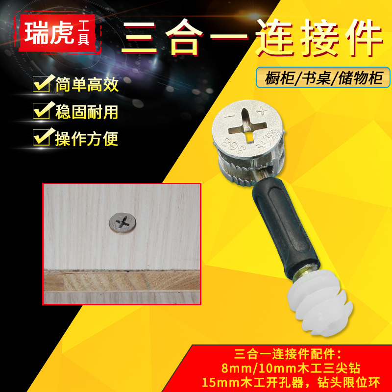 三合一连接件螺丝偏心轮铁螺母家具连接五金配件带木工开孔器套装