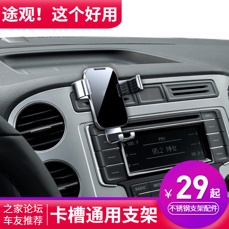 大众途观卡槽手机支架嘉旅改装专用高档重力全自动车载导航支撑架