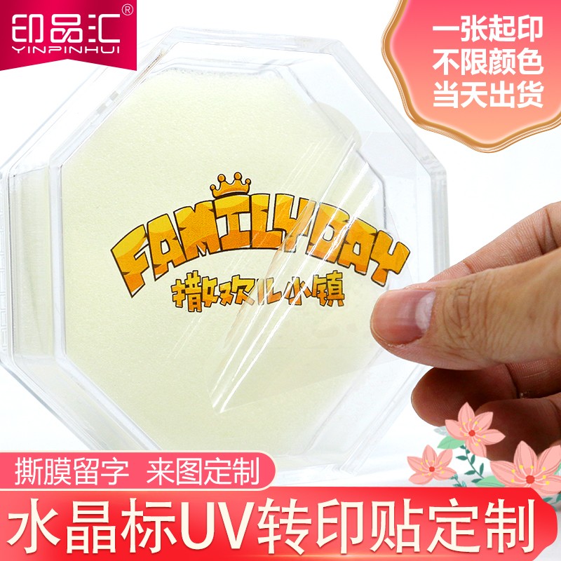 水晶标UV转印贴感压贴订制彩色渐变LOGO揭膜留字个性定制加急可当