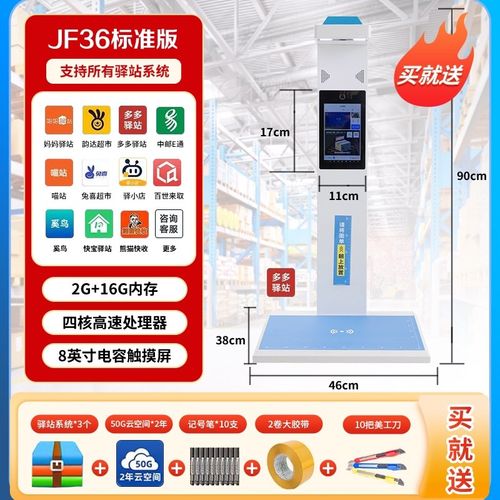 采寻JF36安卓高拍仪菜鸟多多驿站兔喜混用出库仪人脸拍照一体机