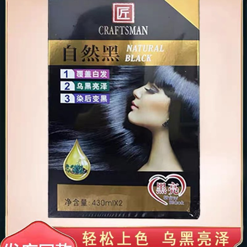 富匠龙一三必染黑油不泛红不掉色无需加热持久锁色发廊专用