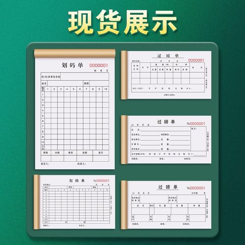 码单本三联布匹门市部销售发货出库单3连化纤窗帘织厂纺织记录单