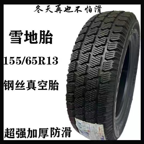 电动汽车四轮新能源145/165-12-13/4.00/4.50-10真空雪地轮胎