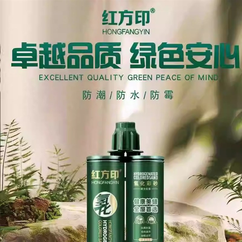红方印氢化彩砂美缝剂瓷砖地砖专用防水防霉家用填缝剂环氧真瓷胶