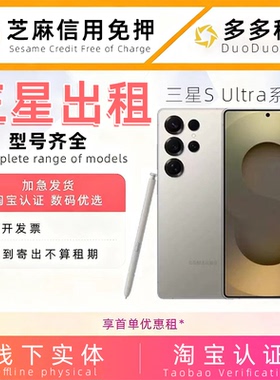 三星s 23 24 25 26Ultra租手机出租租赁出借演唱会相机长焦免押金