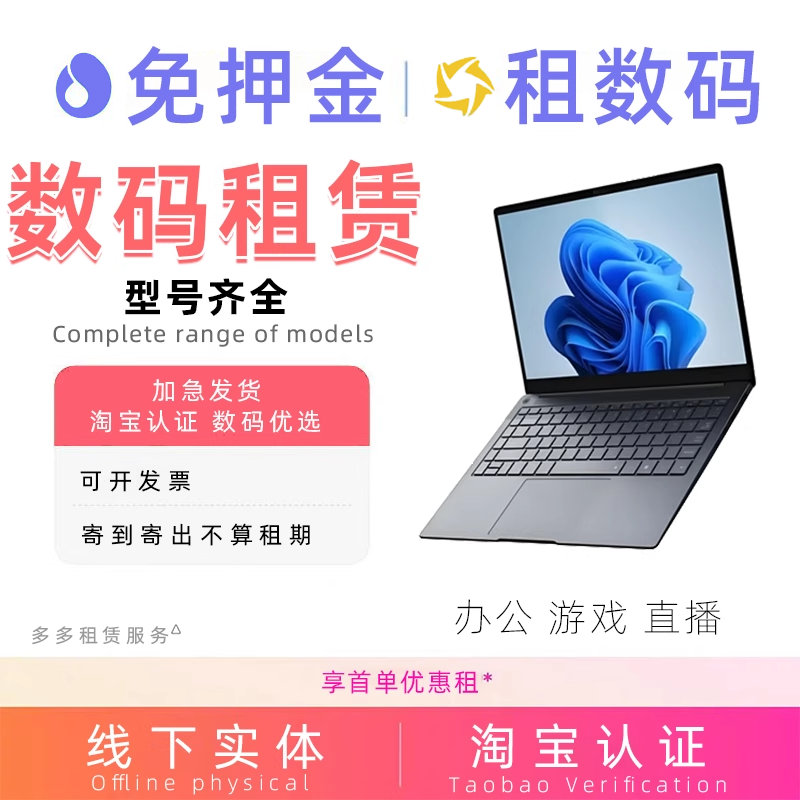 电脑出租笔记本游戏本苹果免押金同城办公设计出租租赁高配电竞本