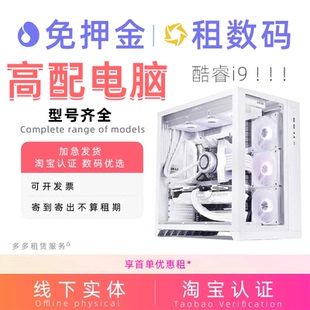 台式机电脑出租租赁电竞游戏工作室直播办公免押金高配工作室同城