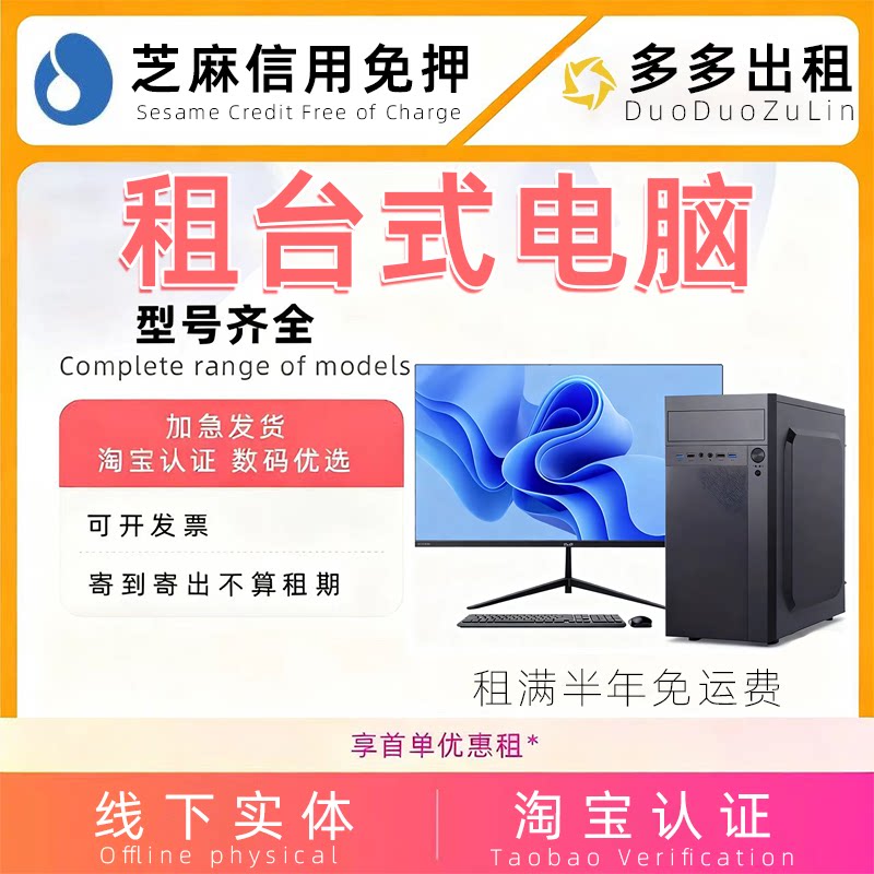 出租电脑办公游戏电竞租借用租赁免押金高配置同城主机二手企业租