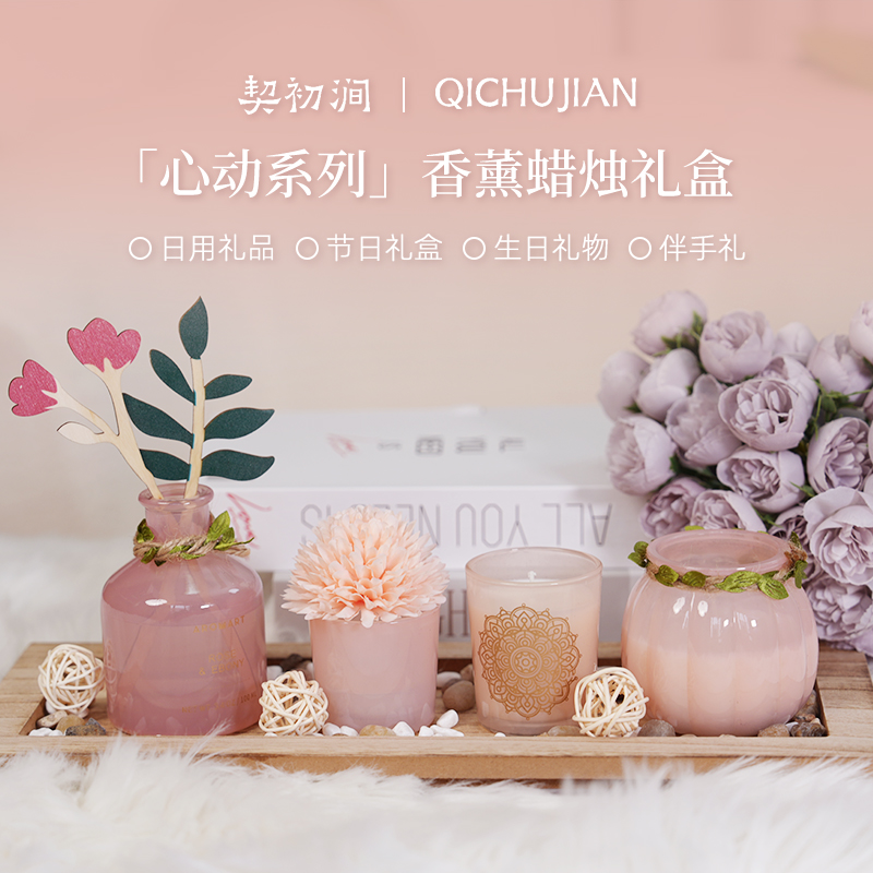 契初涧香薰蜡烛礼盒搭配托盘