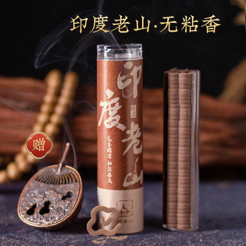 印度老山檀香祥云香片天然无粘粉环香家用办公香薰炉薰香提神持久