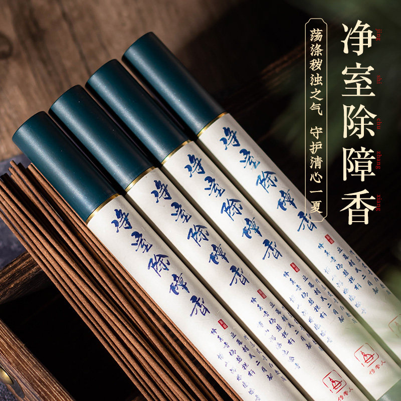 天然艾草苍术菖蒲藿香净室除障香线香香薰点燃式药香持久净化空气