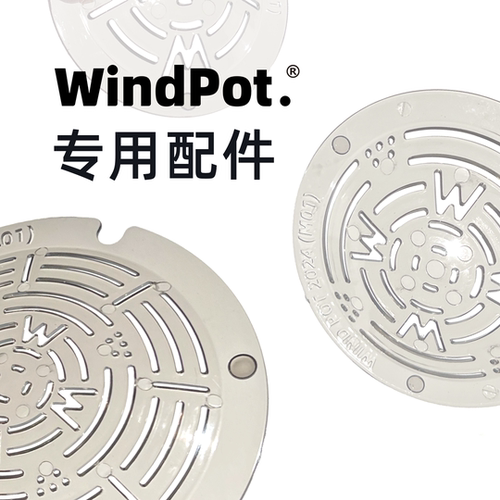 WindPot树脂3D沥水透气垫片