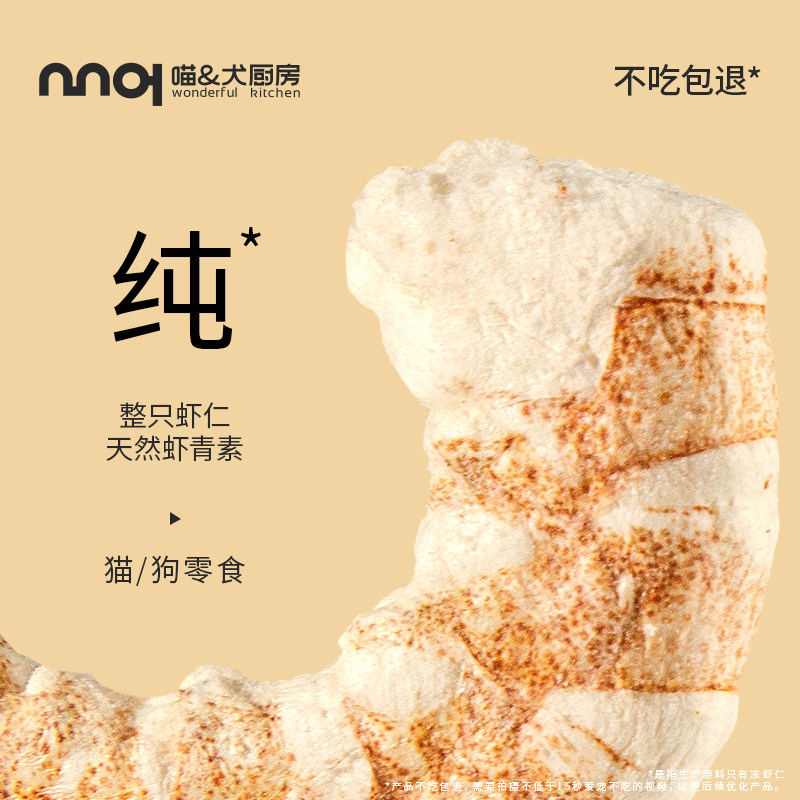 喵犬厨房猫冻干虾仁高蛋白虾青素图片