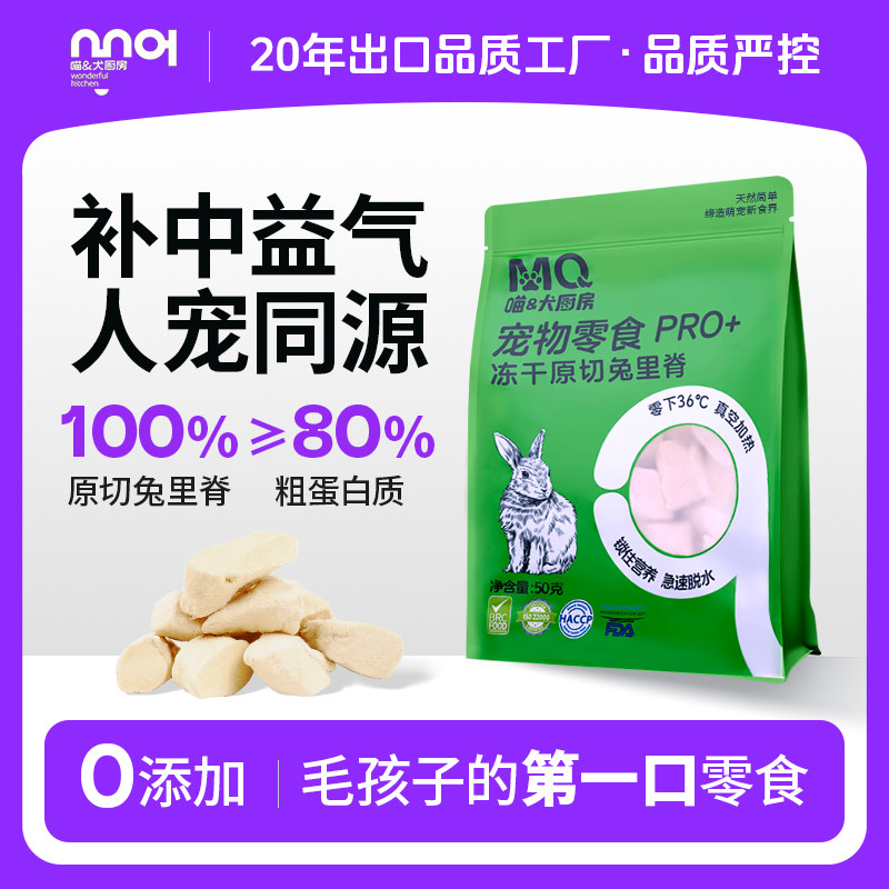喵犬厨房猫狗冻干零食兔里脊冻干整肉原切兔肉块猫咪营养发腮磨牙,宠物/宠物食品及用品,狗冻干零食,淘宝优惠券,粉丝福利购,淘宝优惠卷