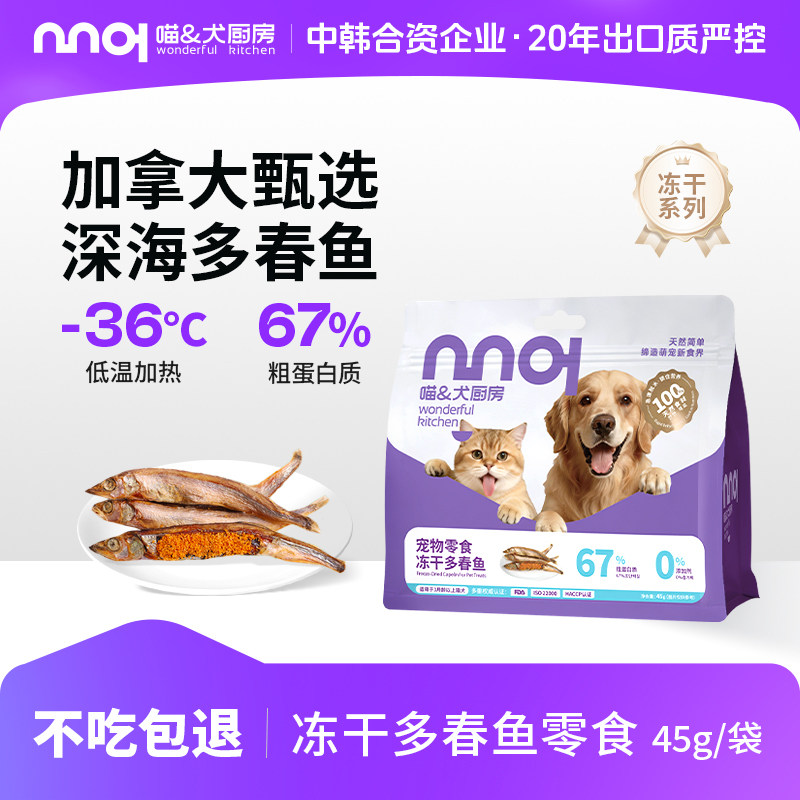 喵犬厨房多春鱼冻干猫零食图片