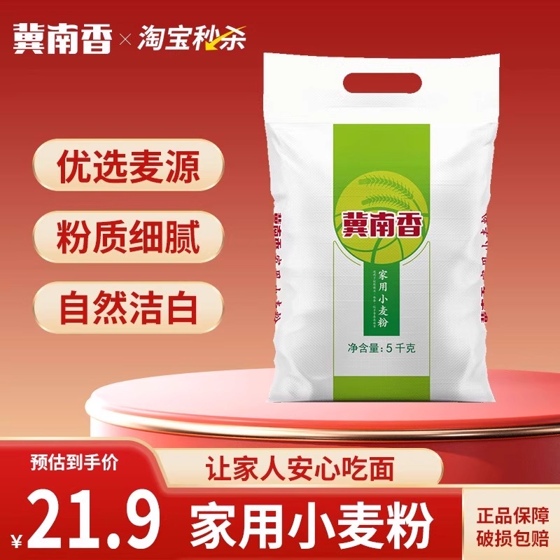 冀南香家用面粉5kg包子馒头面条