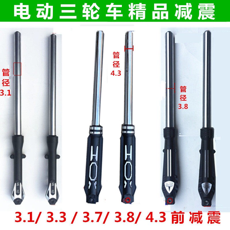 电动三轮车31/33/3738/43前叉减震竖眼横眼一体款电动车减震器车