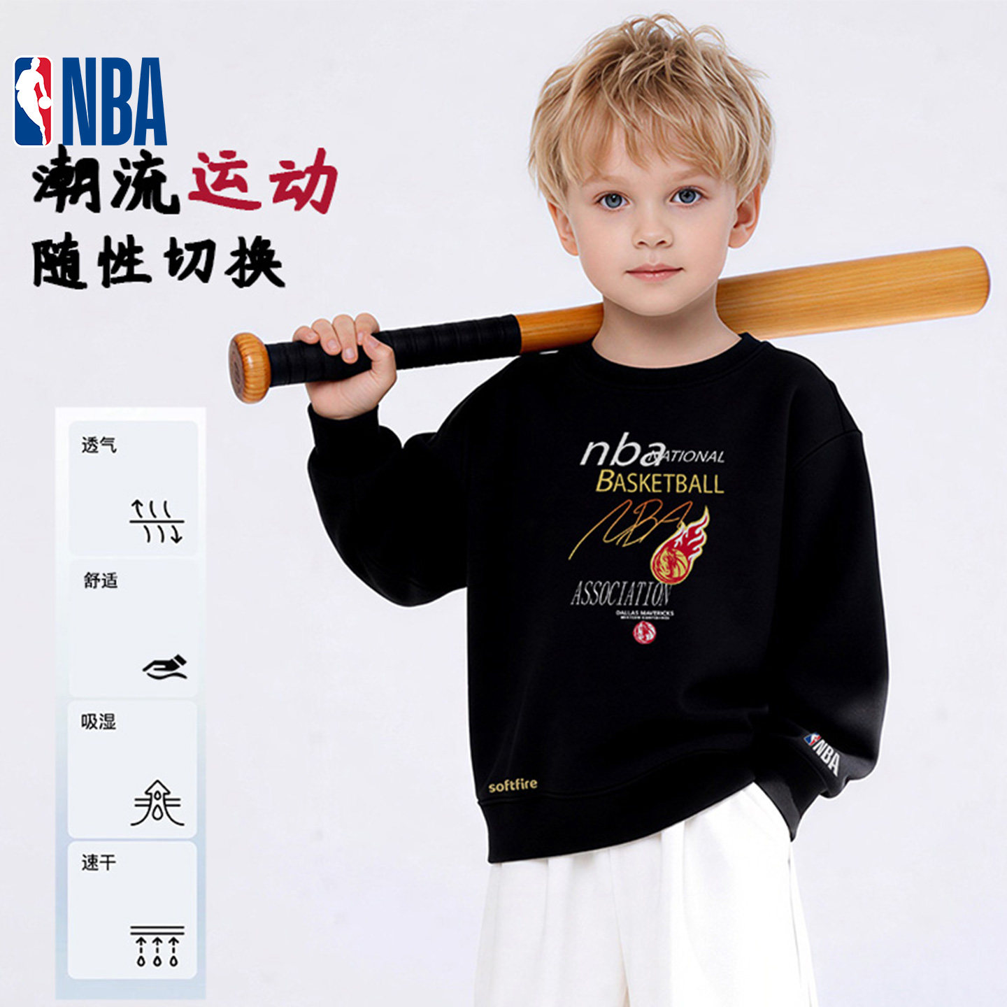 NBA联名卫衣2026新款儿童运动休闲上衣男童酷帅韩版SOFTFIRE女童,童装/婴儿装/亲子装,卫衣/绒衫,淘宝优惠券,粉丝福利购,淘宝优惠卷
