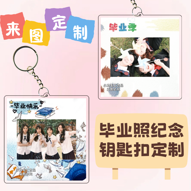 毕业照班级纪念钥匙扣定制