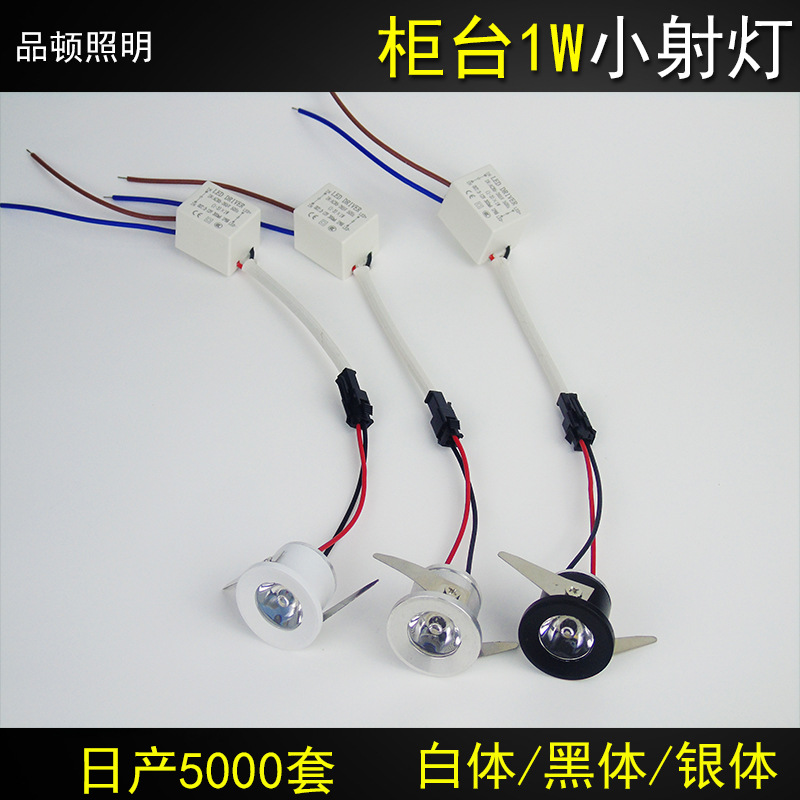 led迷你小射灯1W天花灯3W开孔牛眼灯酒柜展柜橱柜珠宝射灯拇指灯