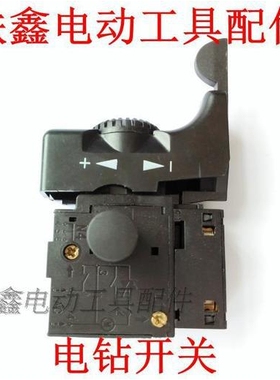 【货号02553】大功率电钻配件 精品开关 新款电钻开关