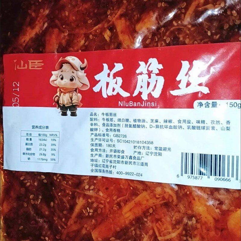 新仙臣朝族风味牛板筋128g延吉风味牛板筋丝板筋条板筋Y片甜辣牛