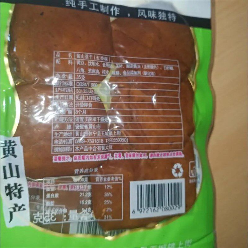 新五城芳嫂豆腐干茶干香干安徽黄山特产麻辣五.香小吃零食