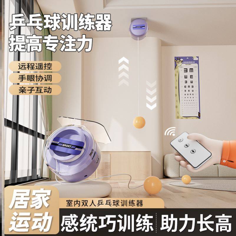 乒乓球自练反弹板儿童室内家用训练器单人打回弹对打悬挂式防近视