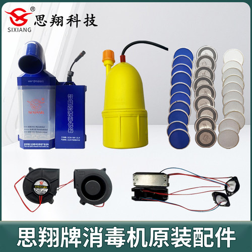 思翔消毒机配件12V/36V电源