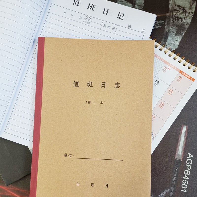 值班日记 16k值班记录本日志工作值班日志单位门卫值班记录本薄表