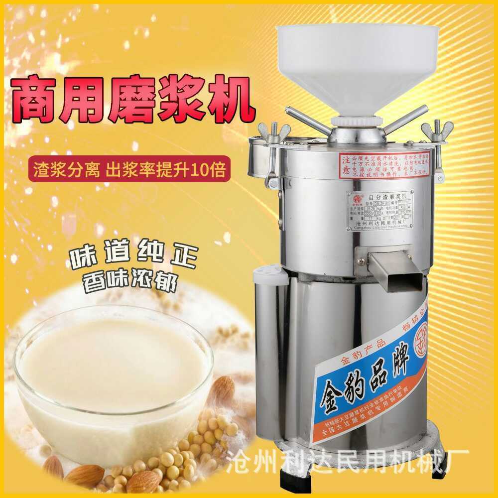 沧州金豹牌80型砂轮式磨浆机豆浆机渣浆分离220V国标550W铜线电机