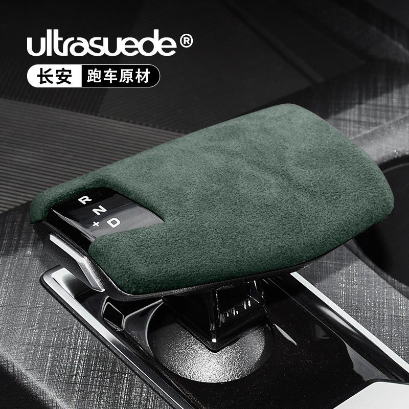 适用于长安UNI-V/逸达/CS75PLUS/X5中控档把套排挡头盖改装翻毛皮