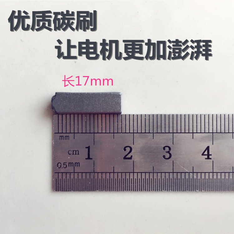 吹风机碳刷配件发廊大功率电吹风机交流电机炭刷马达通用碳刷包邮