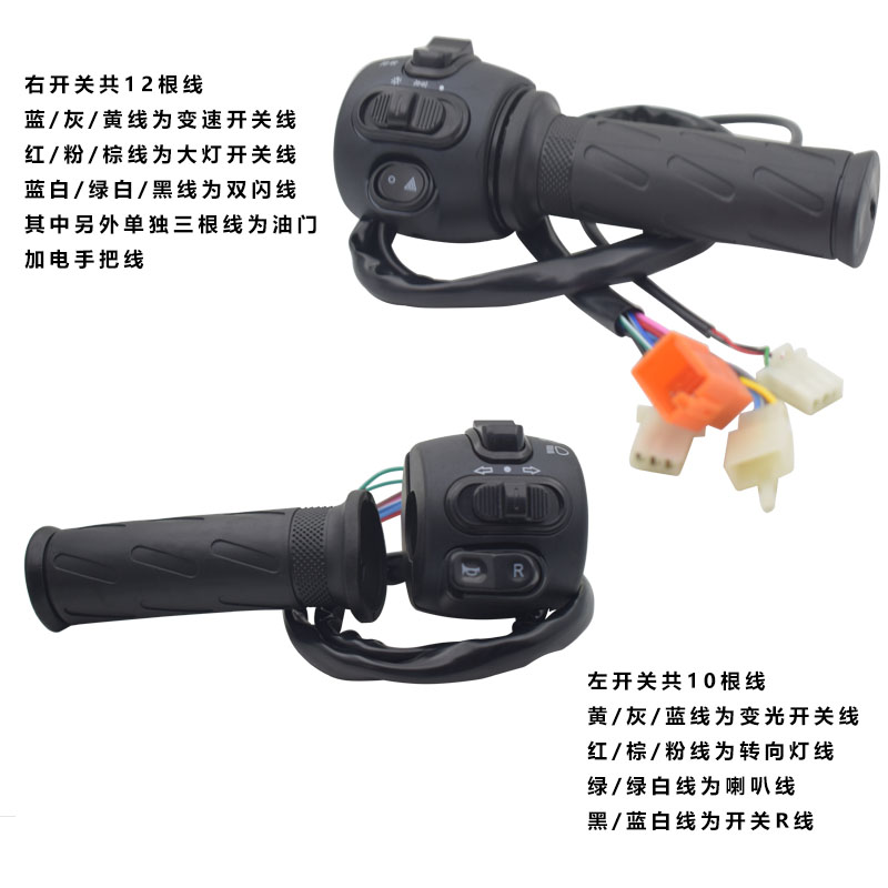 适用于009小龟电摩转把手左右开关变档大灯喇叭一体连体调速把总
