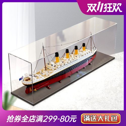 高透明亚克力10294泰坦尼克号积木模型防尘罩收纳展示盒
