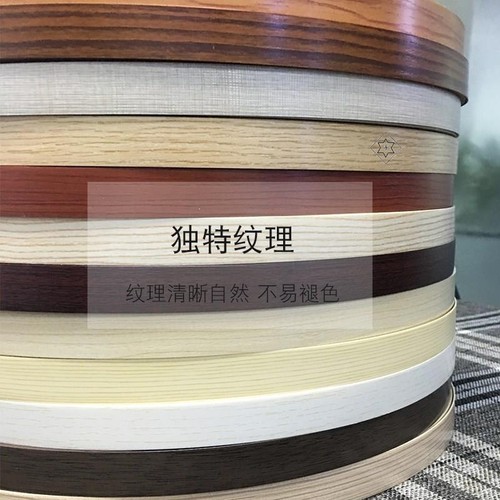 。自粘热熔胶封边条PVC门板家具贴皮橱柜生态免漆板收口皮平板背