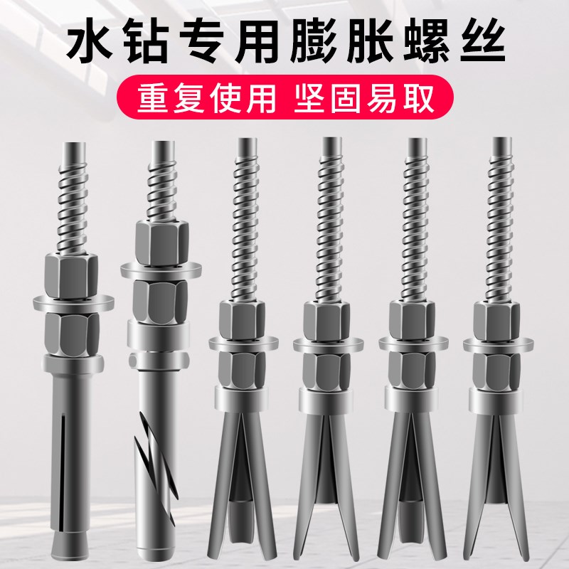 锋狼重复使用膨胀螺丝水钻打孔支架固定专用内膨胀可反复拆卸螺丝